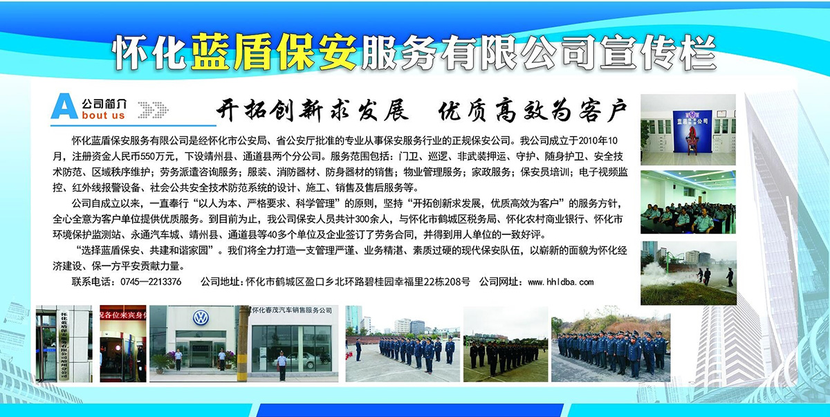 懷化藍盾保安服務(wù)有限公司,湖南保安服務(wù),湖南區(qū)域秩序維護,湖南物業(yè)管理服務(wù)